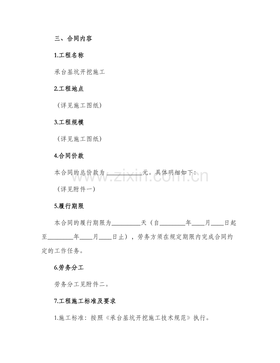 2024年承台基坑开挖施工劳务分包合同.docx_第2页