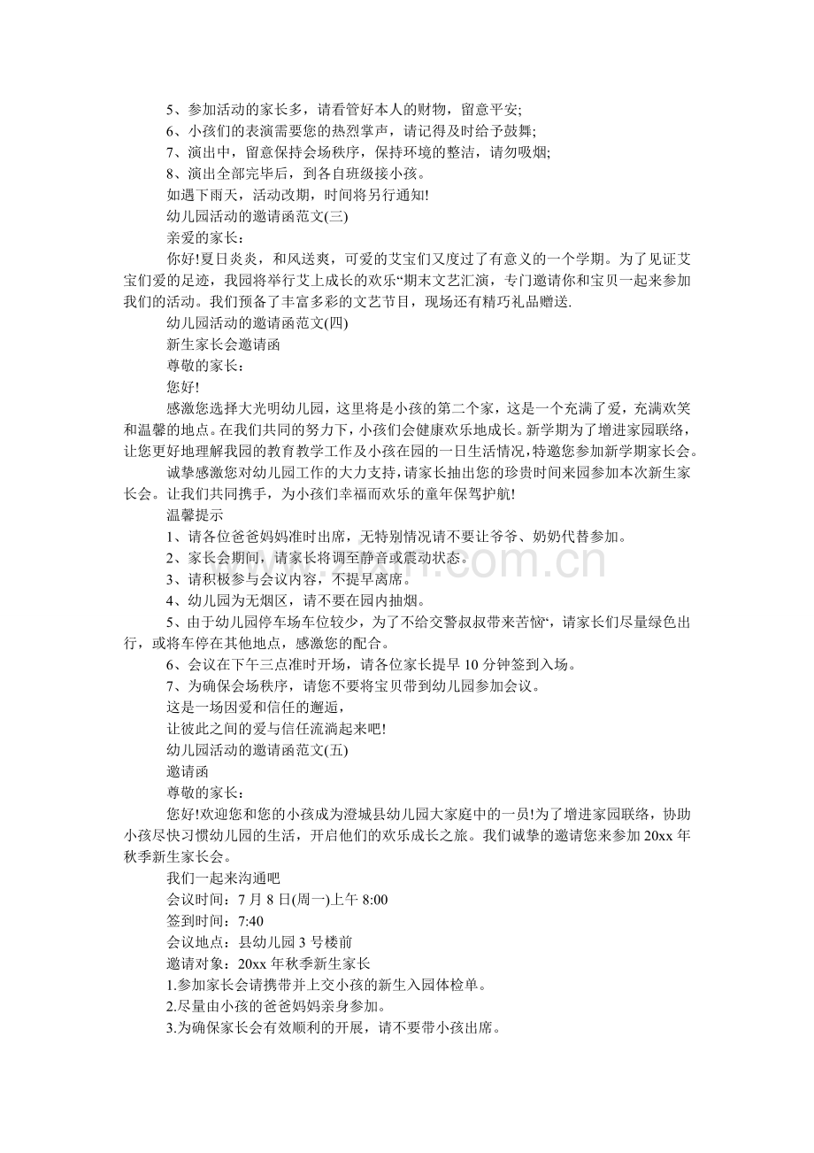 幼儿园ۥ活动的邀请函范文.doc_第2页