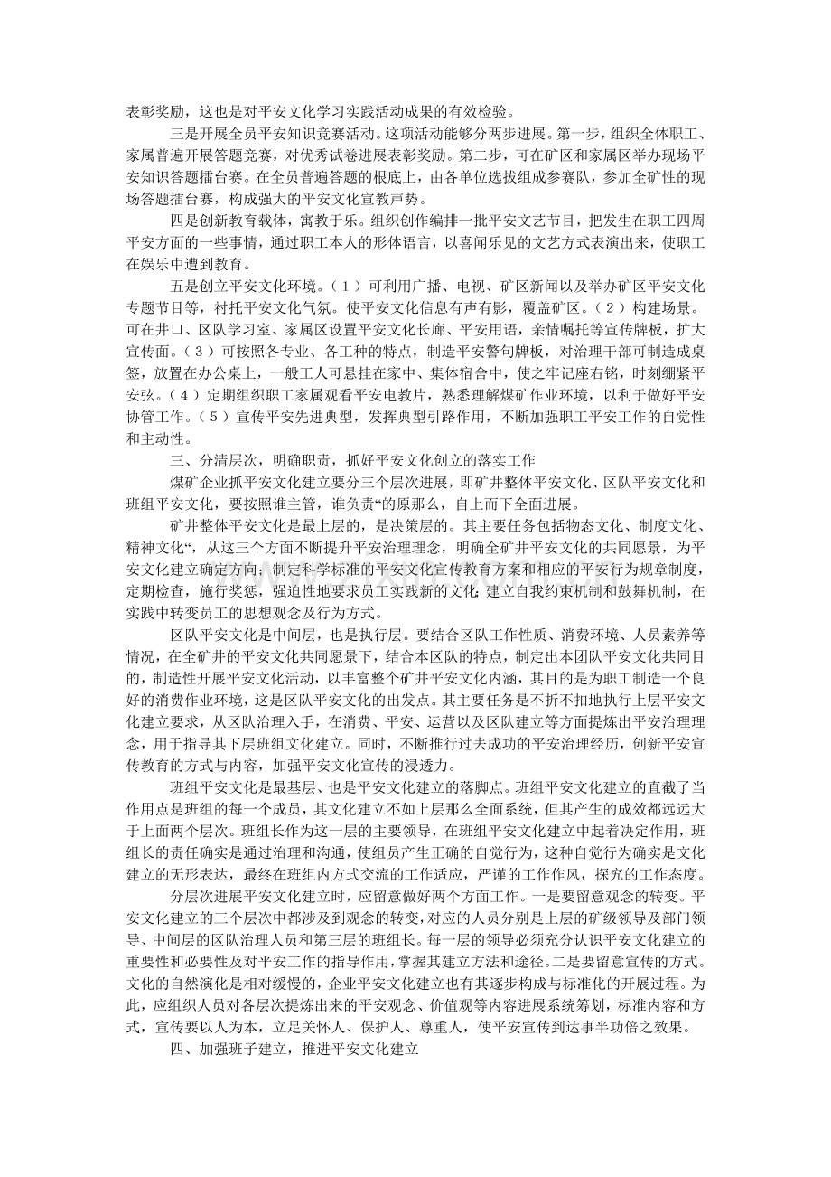 煤矿安全文化及规章制度.doc_第2页