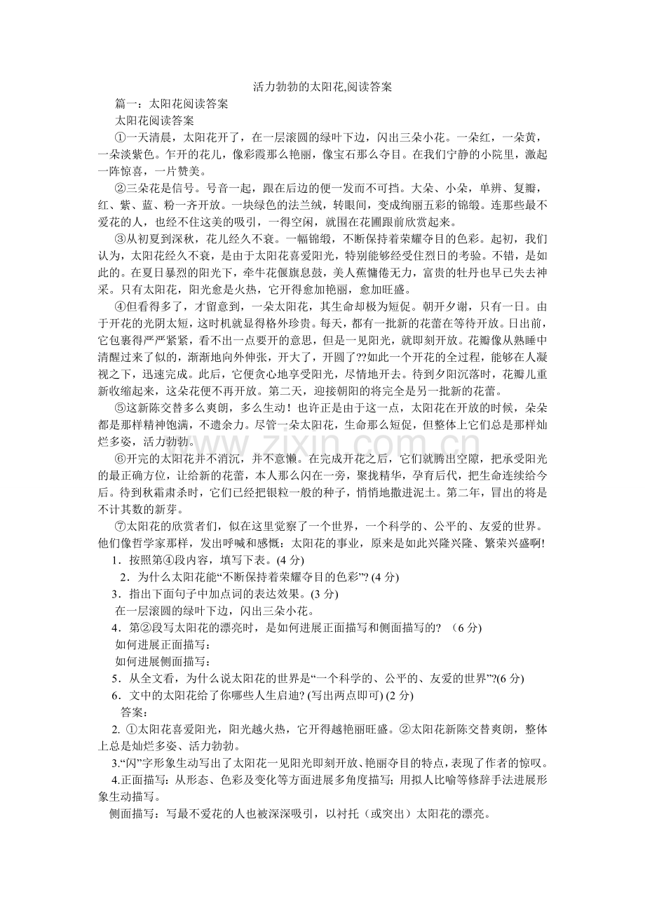 生机勃ۥ勃的太阳花,阅读答案.doc_第1页