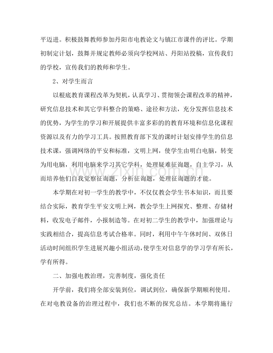 第二学期电教组教学工作参考计划.doc_第2页