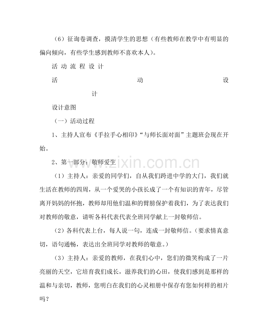 主题班会教案初二与师长面对面 主题班会设计.doc_第2页