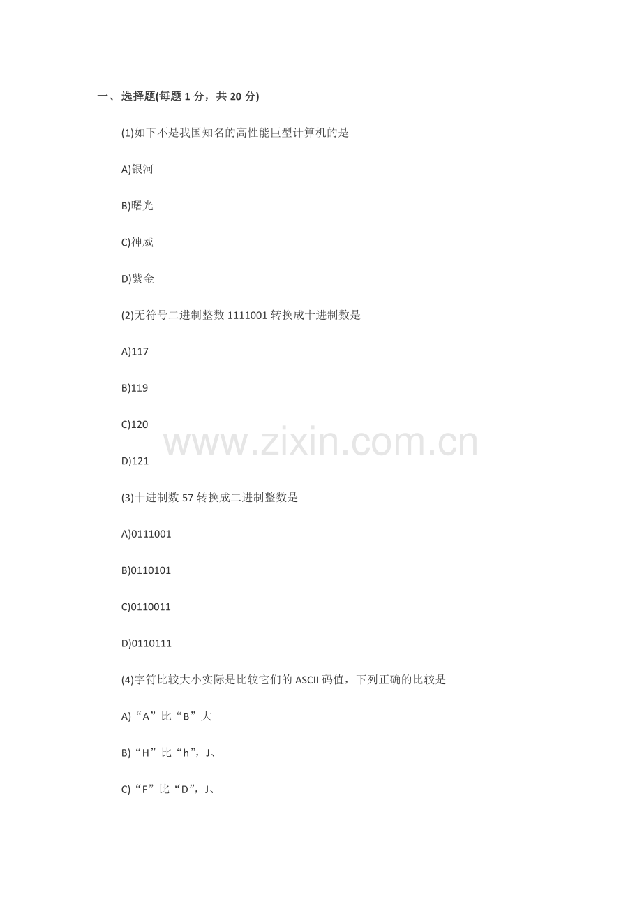 2024年计算机一级考试试题.doc_第1页