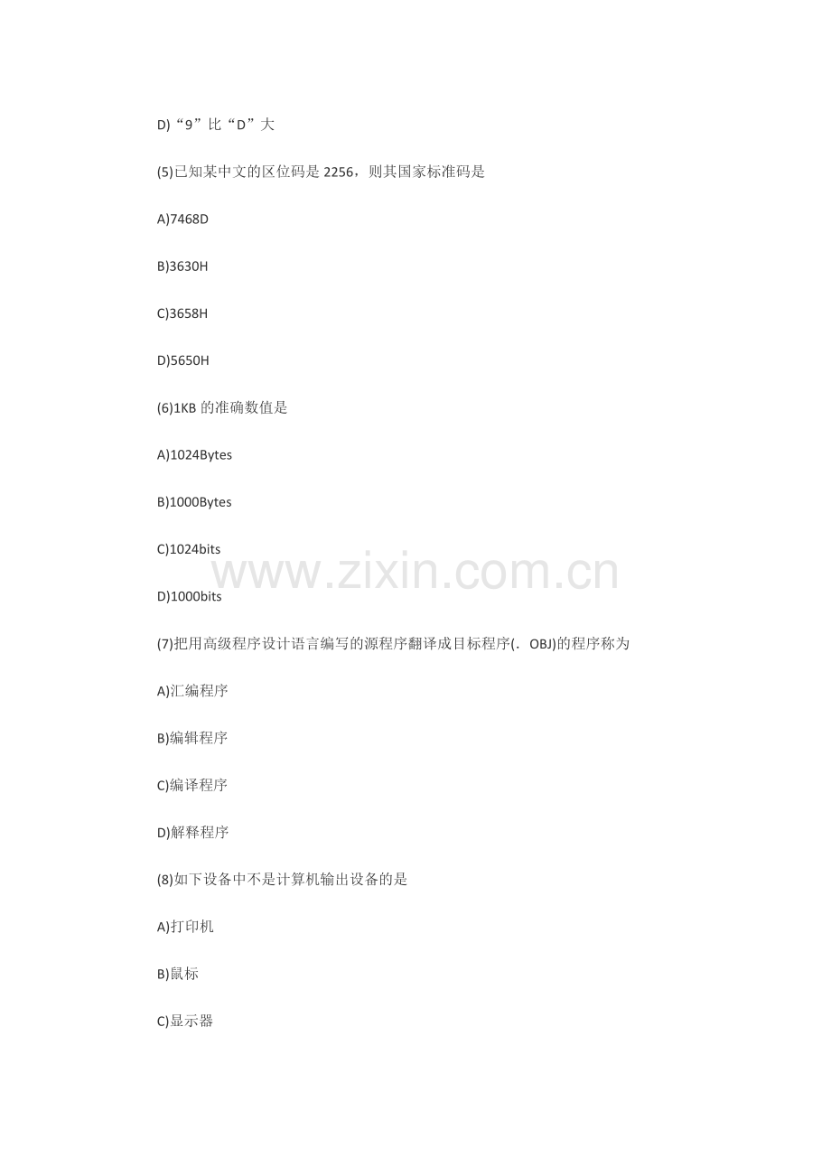 2024年计算机一级考试试题.doc_第2页