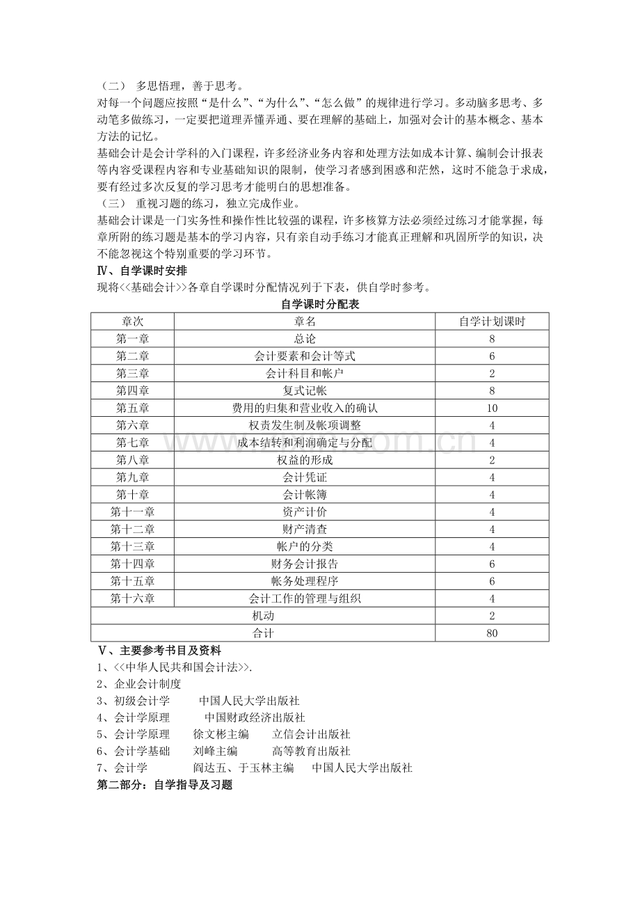财务会计基础在复习指导书.docx_第2页