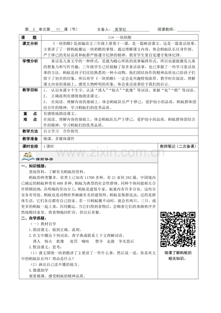 《一块奶酪》教学设计.doc_第1页