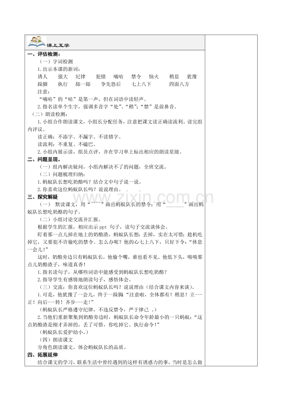 《一块奶酪》教学设计.doc_第2页