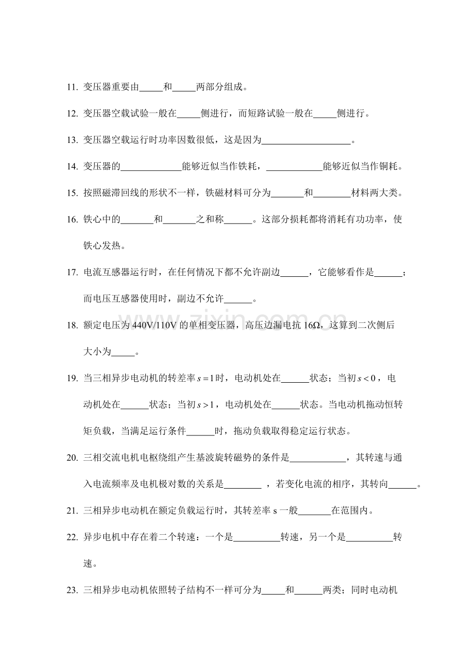 2024年电机与拖动期末考试试题题库.doc_第2页