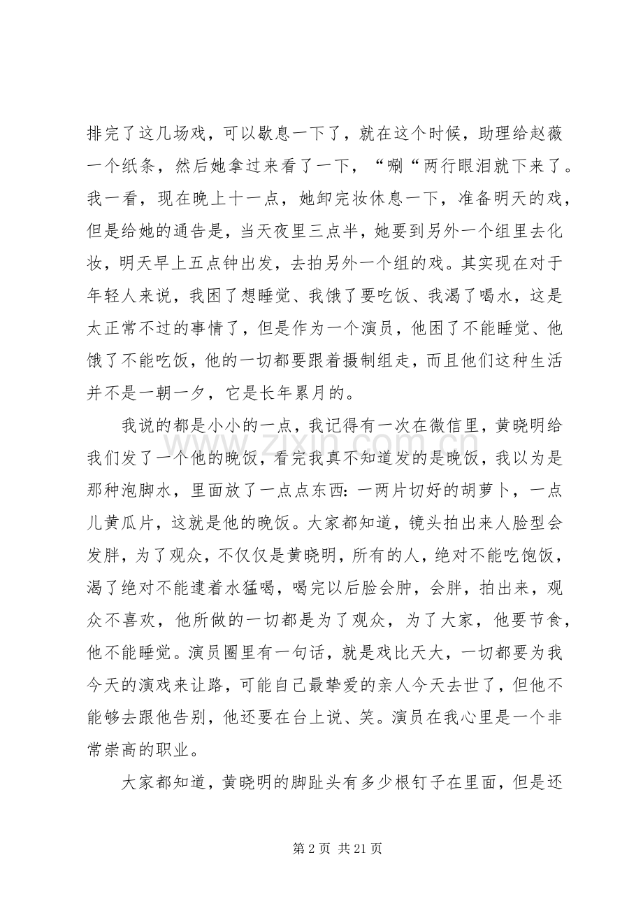 没有人会一夜成名的演讲稿范文.docx_第2页