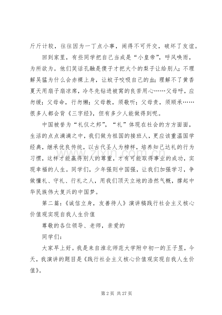 学礼立身主题演讲稿范文.docx_第2页