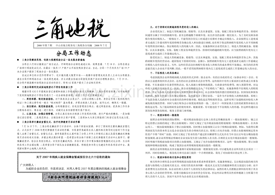 三角地税二十五期-广东省地方税务局.docx_第1页