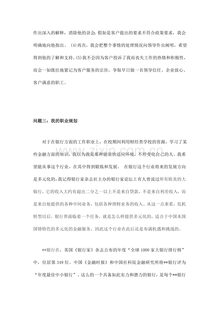 2024年总结的银行面试问题超适合应届生.doc_第2页