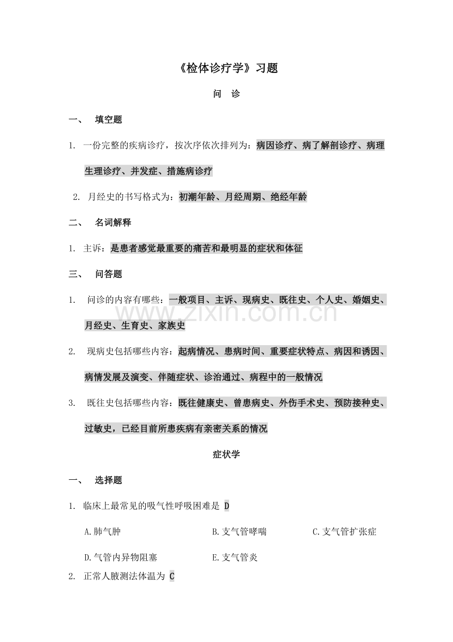 2024年专升本诊断学习题及答案.doc_第1页