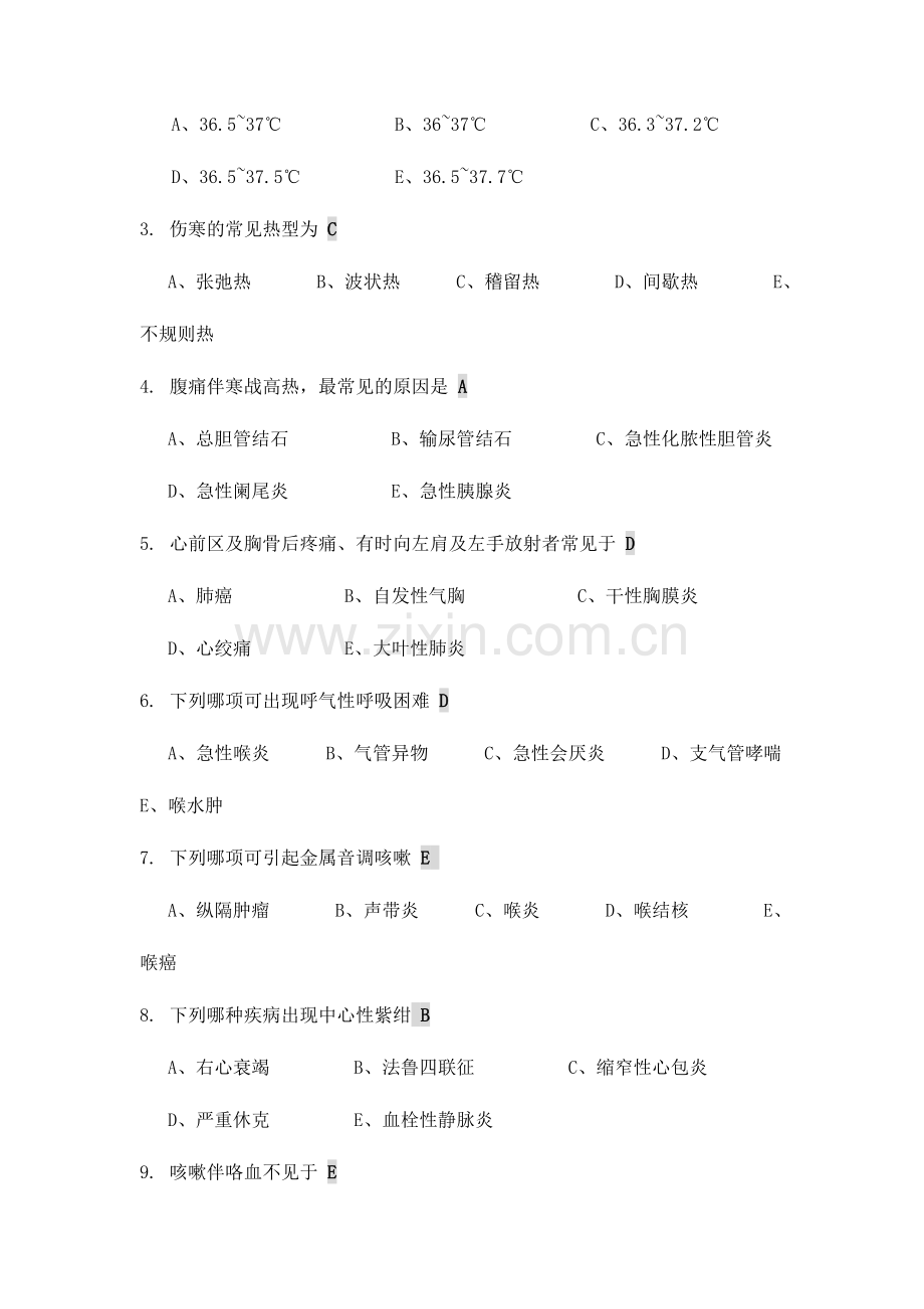 2024年专升本诊断学习题及答案.doc_第2页