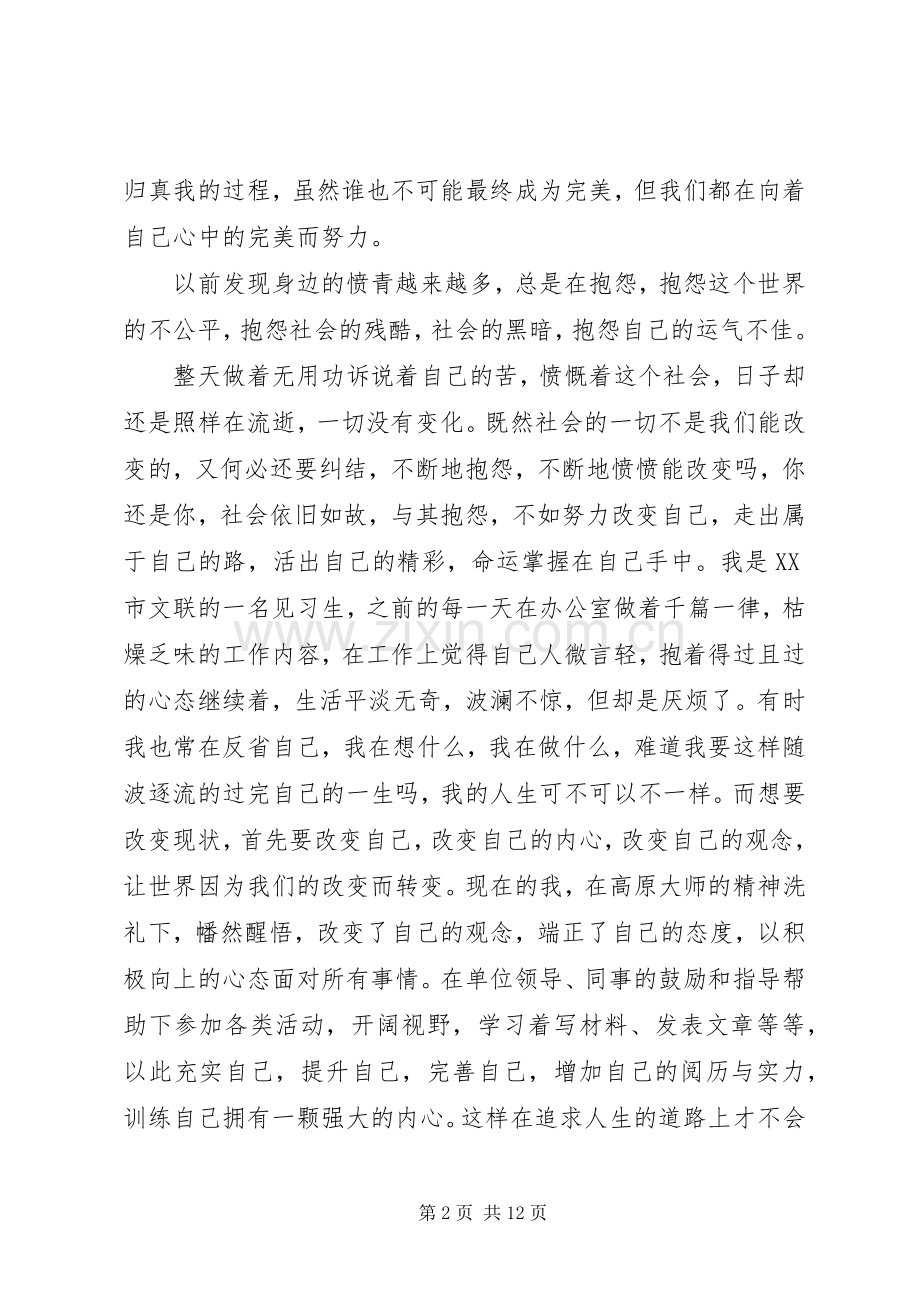 演讲努力改变自己.docx_第2页