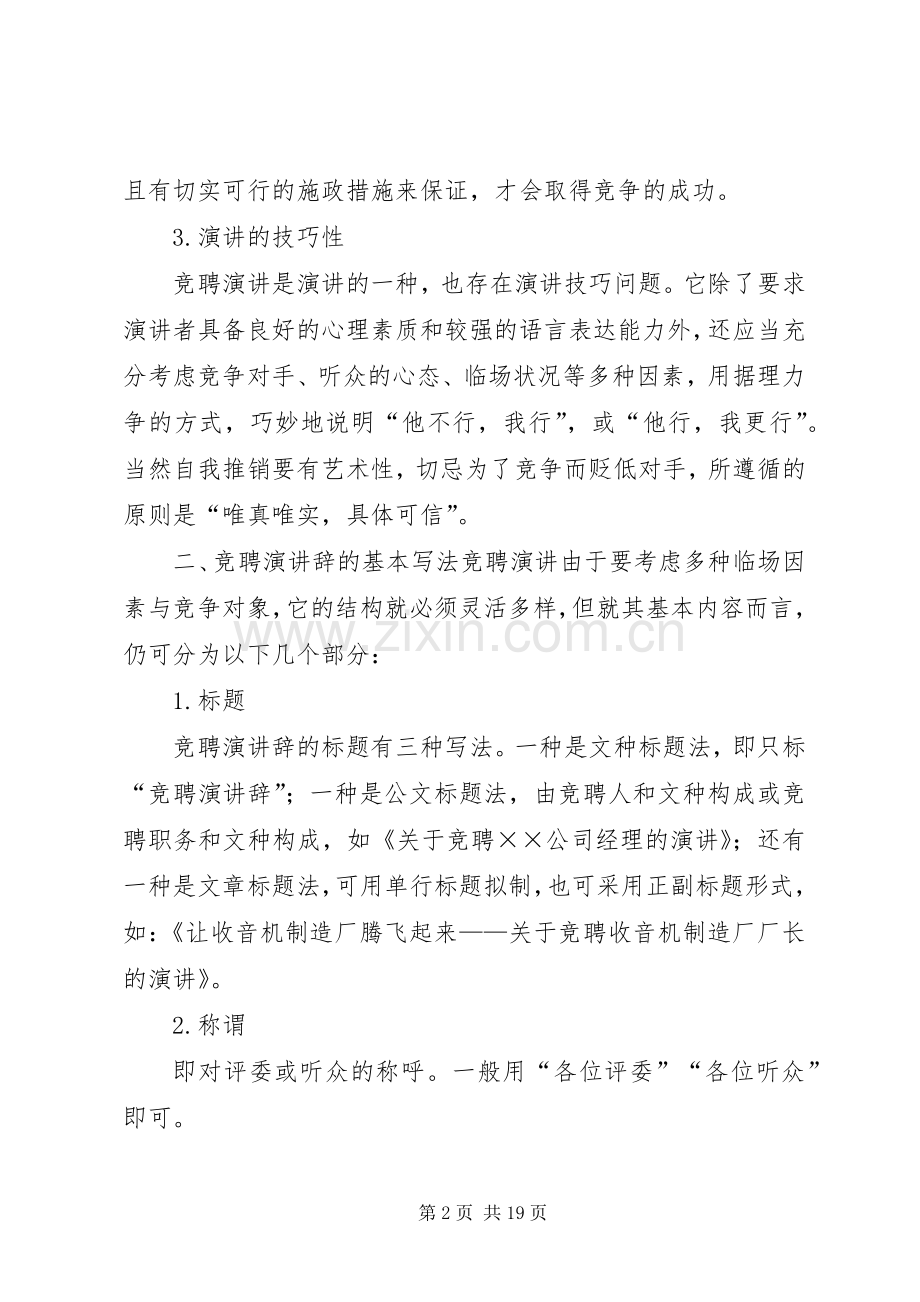 篇一：怎样写好竞职演讲的技巧.docx_第2页