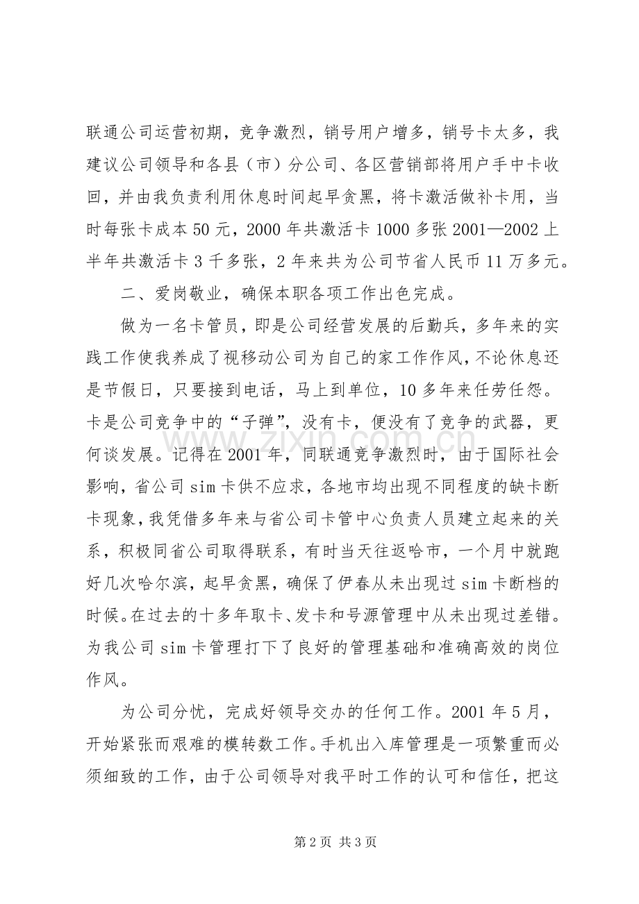 移动竞聘上岗演讲.docx_第2页