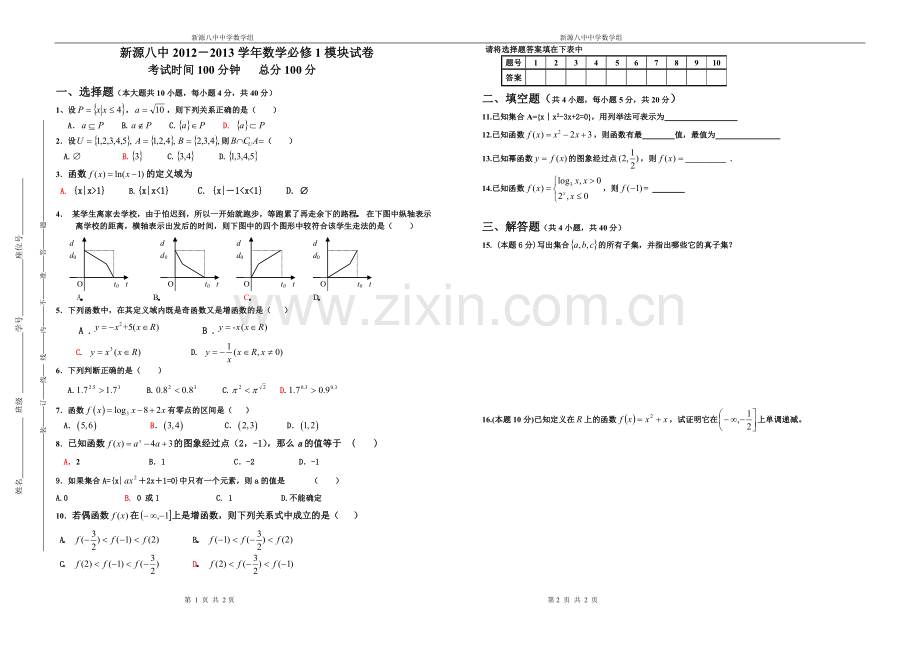 2012-2013学年数学必修1模块试卷.doc_第1页