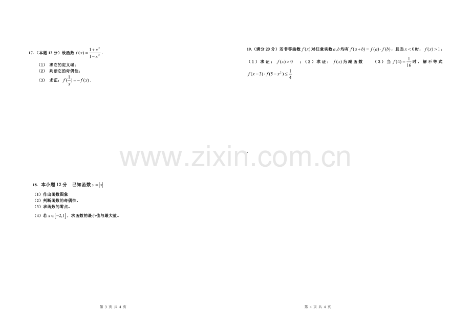 2012-2013学年数学必修1模块试卷.doc_第2页