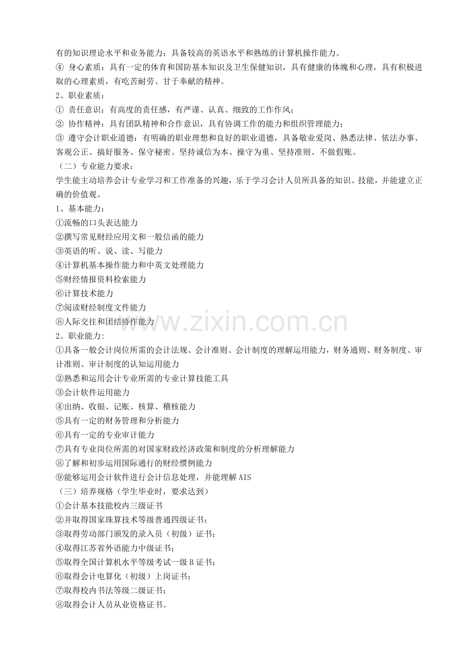 五年制高职审计实务专业人才培养方案.docx_第2页