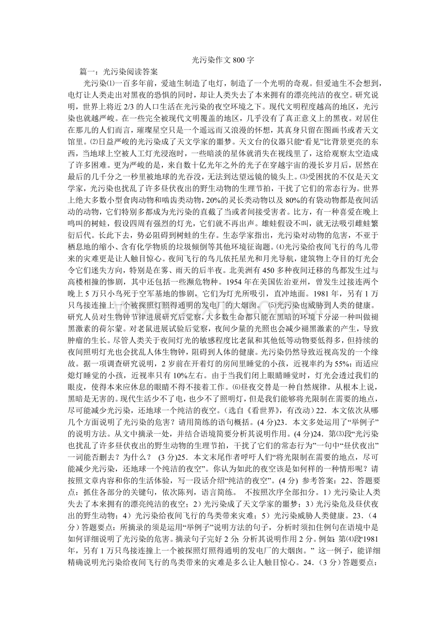 光污染作文800字.doc_第1页
