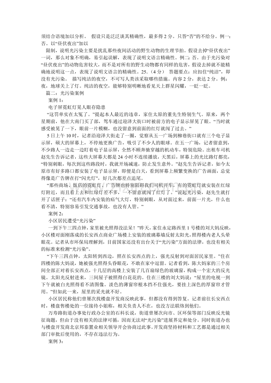 光污染作文800字.doc_第2页