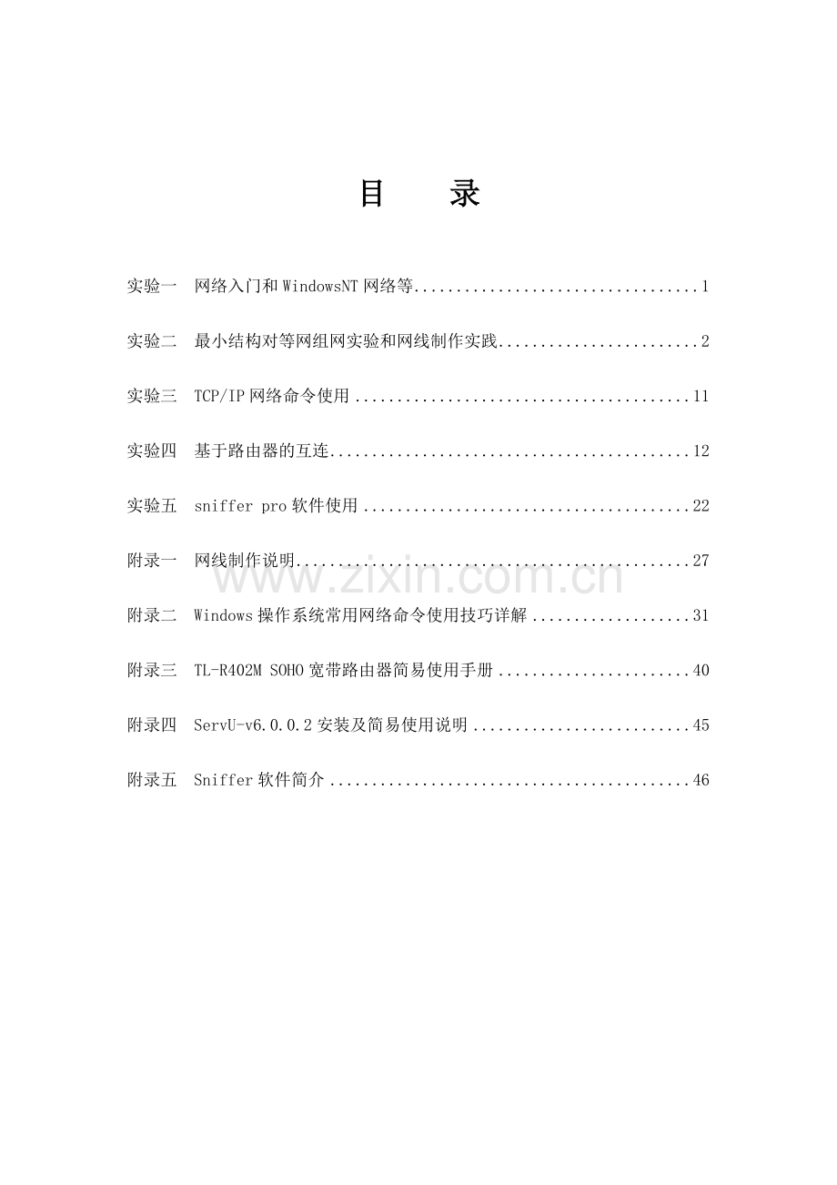 网络实验指导书20111017.doc_第2页