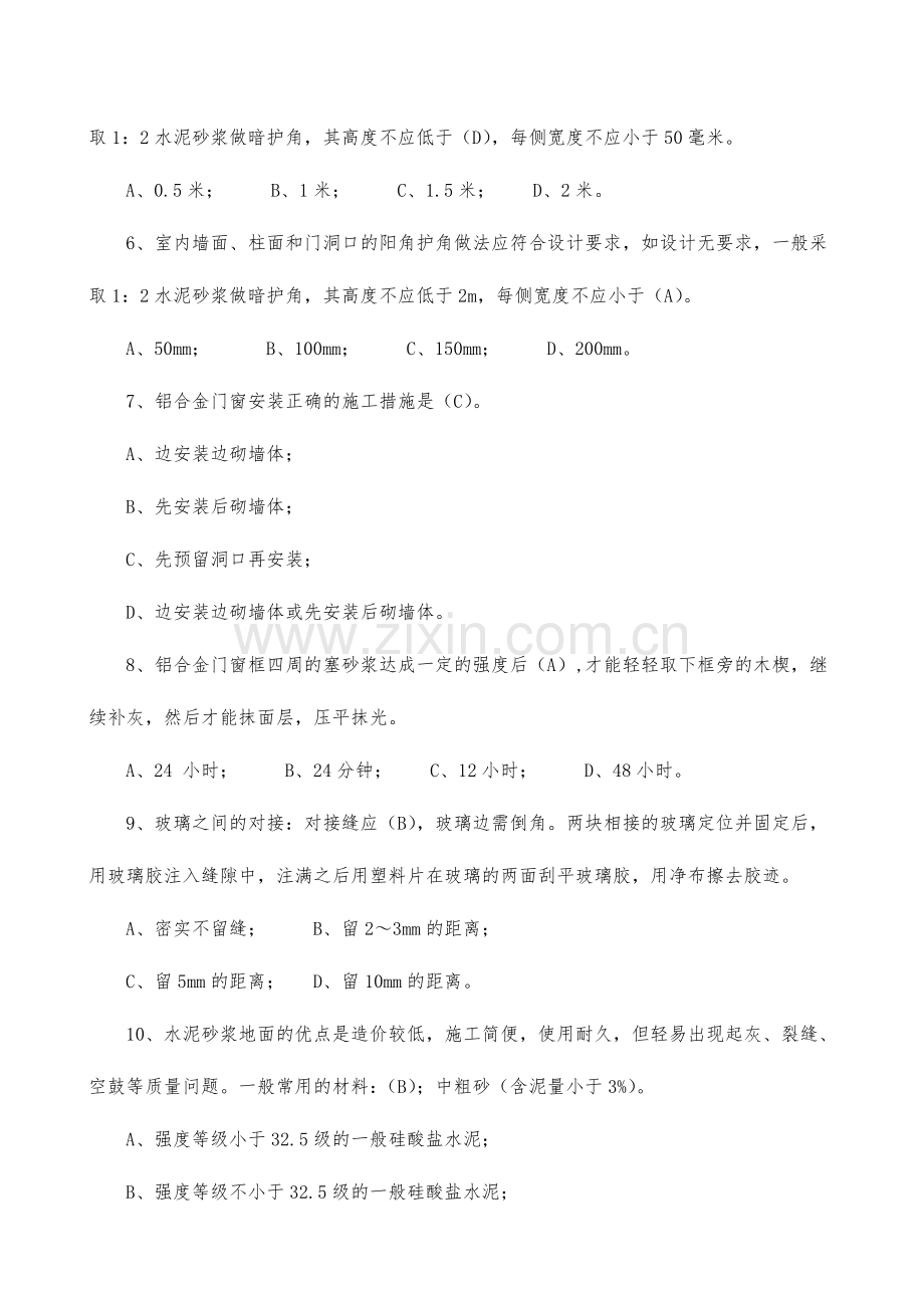 2024年质量员装饰装修专业知识练习题重点掌握类.doc_第2页