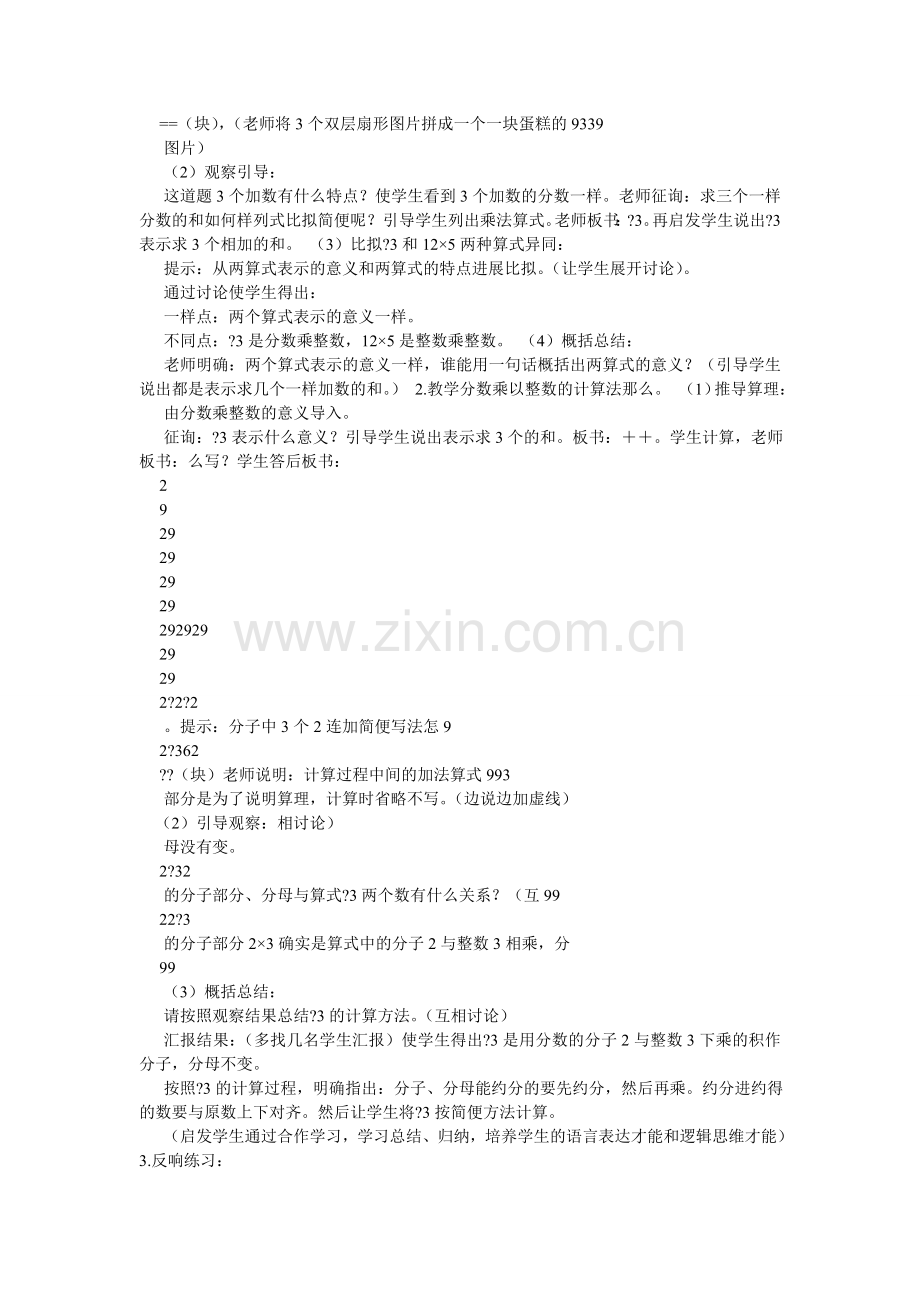 人教版六下数学教案.doc_第2页