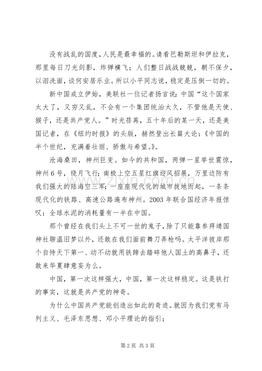 庆建党周年爱国演讲致辞.docx_第2页