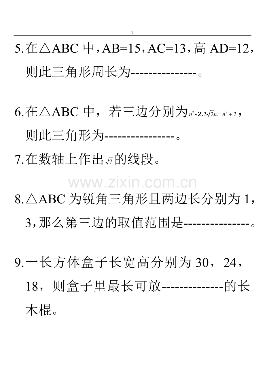 几何-勾股定理典型题.doc_第2页
