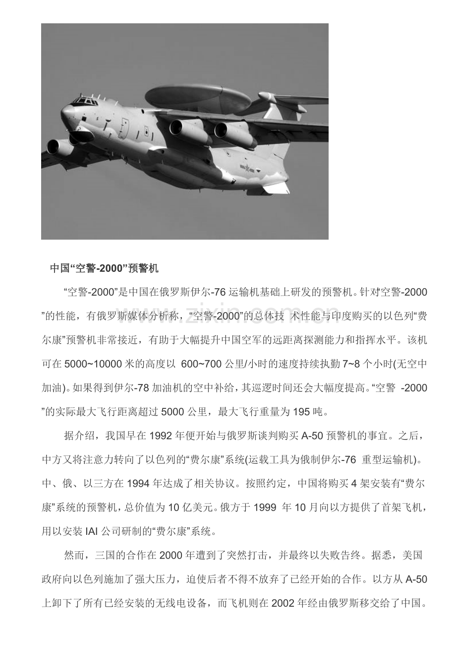 盘点各国预警机.docx_第1页