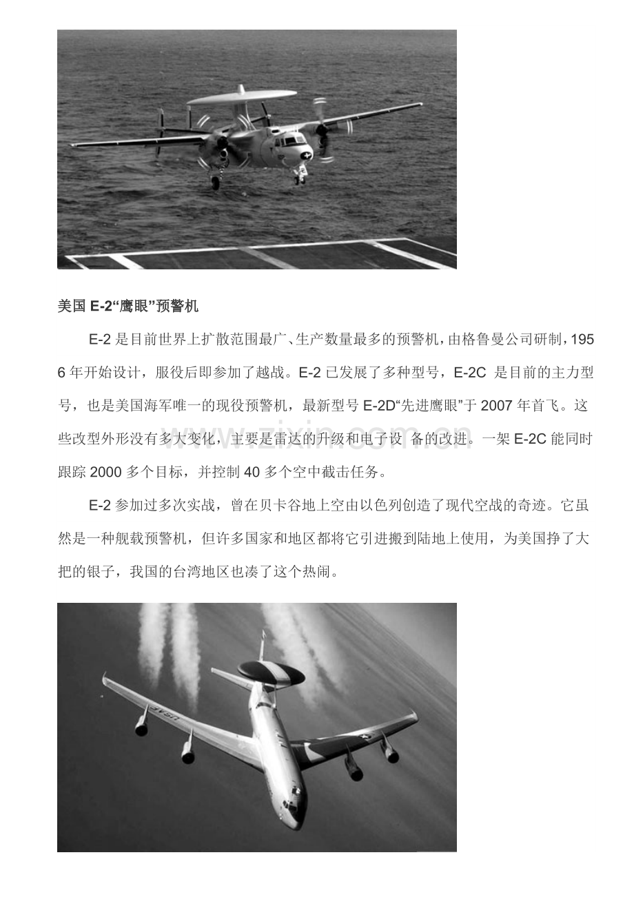 盘点各国预警机.docx_第2页