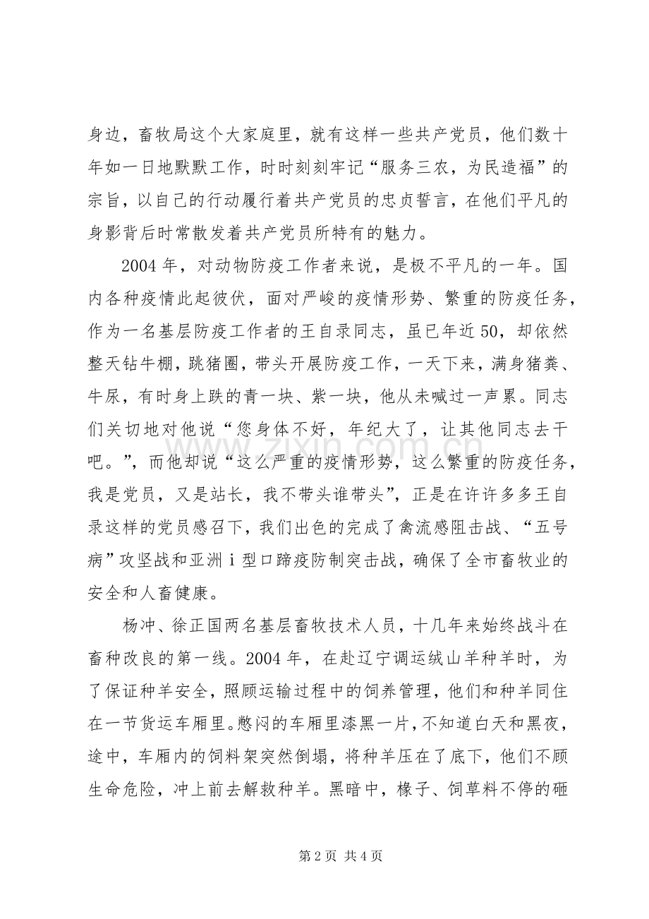 献身畜牧业演讲.docx_第2页