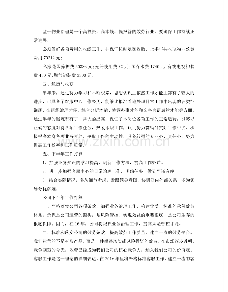 公司下半年工作参考计划.doc_第2页