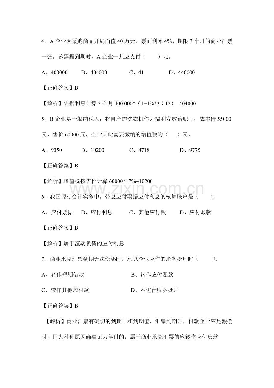 2024年流动负债习题及解析.doc_第2页
