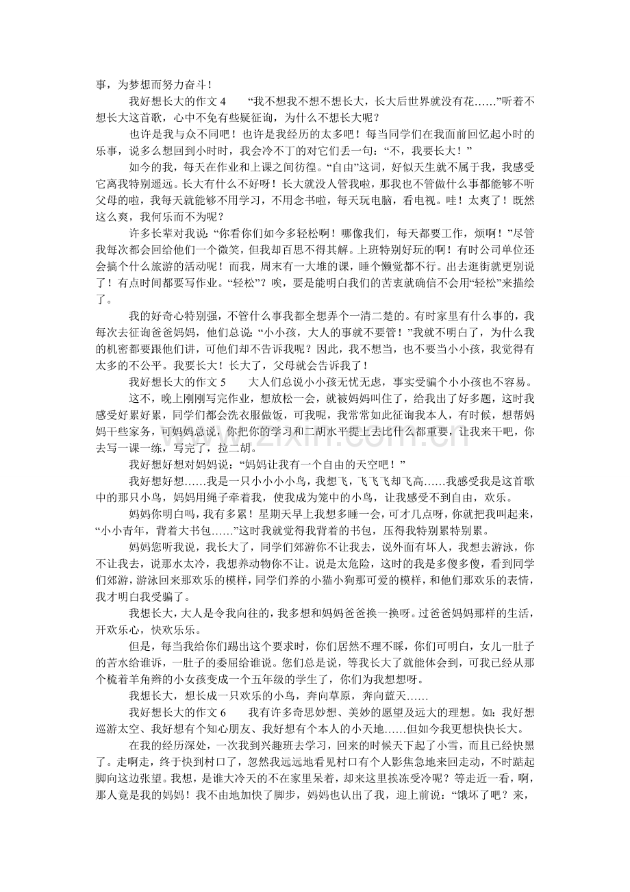 我好想长大小学六年级作文6篇.doc_第2页