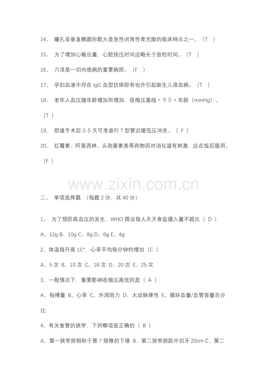 2024年护士三基考试试题及答案.doc_第2页