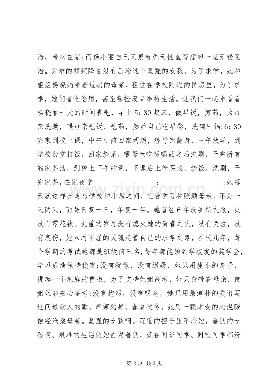 演讲稿范文把握青春.docx_第2页