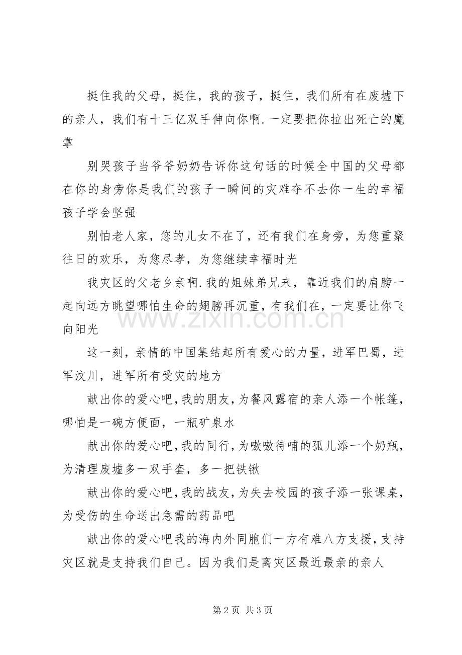 抗震救灾演讲稿范文：我们与你同在.docx_第2页