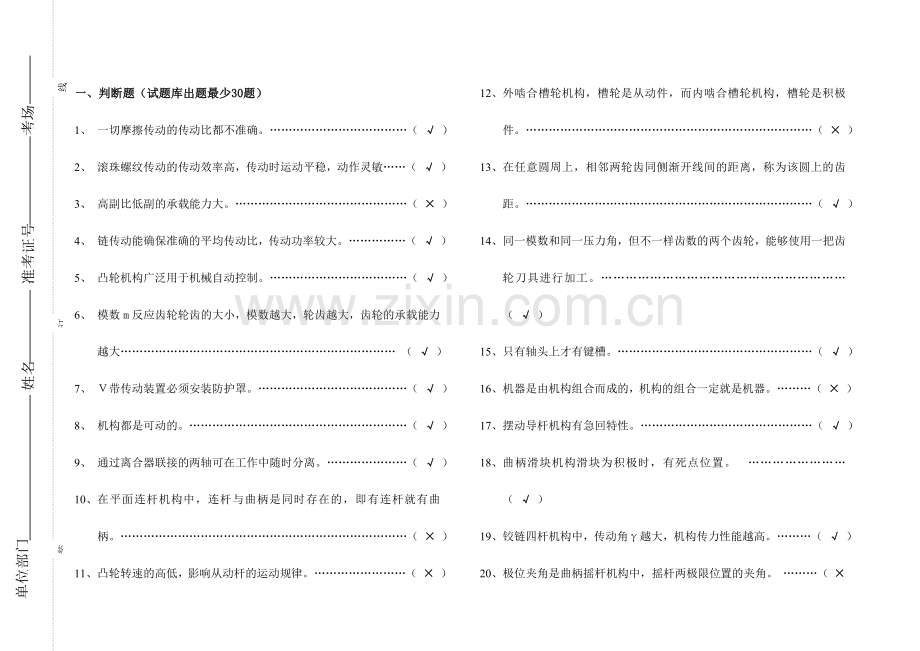 知名企业求职笔试题及答案机械设计篇.doc_第1页
