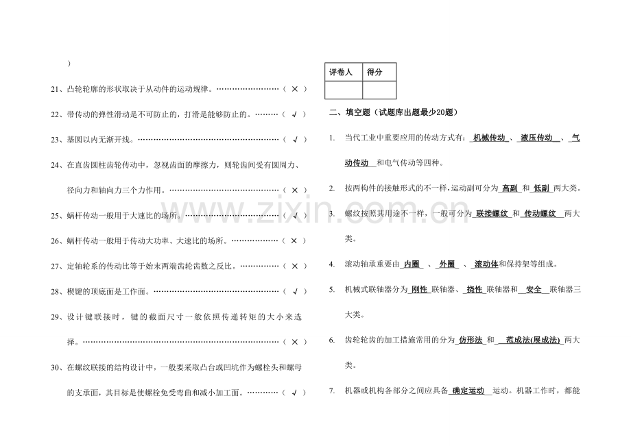 知名企业求职笔试题及答案机械设计篇.doc_第2页