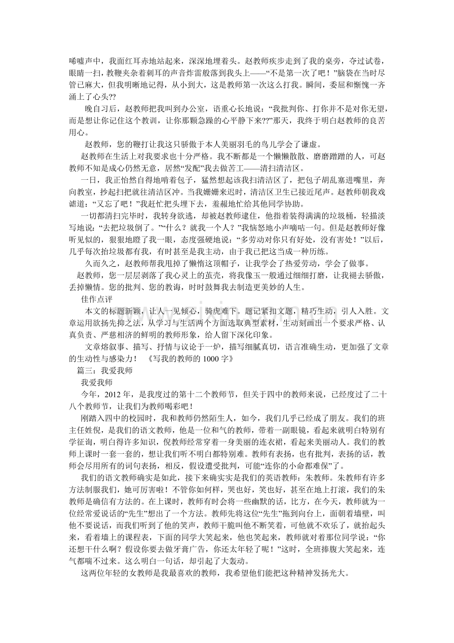 我爱我师作文1000字.doc_第2页