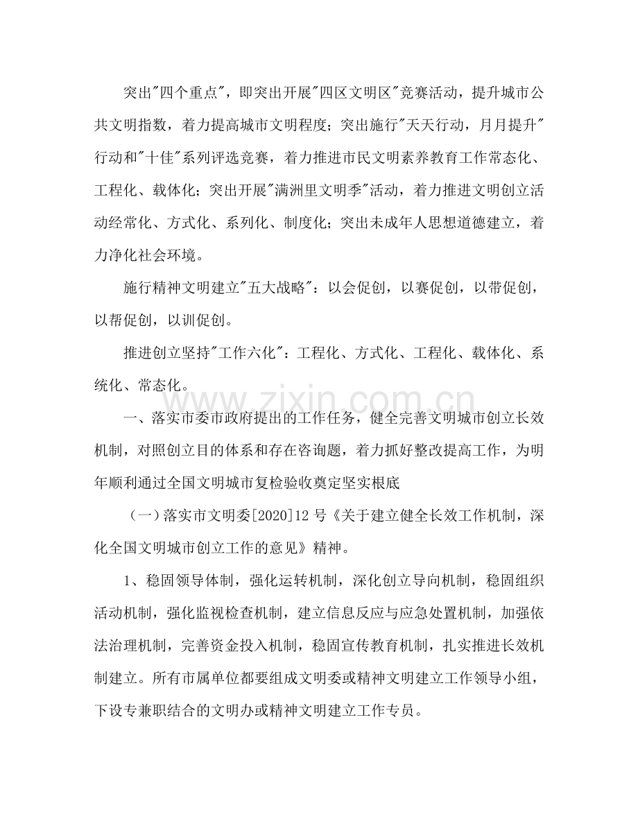 文明办精神文明建设工作参考计划.doc_第2页