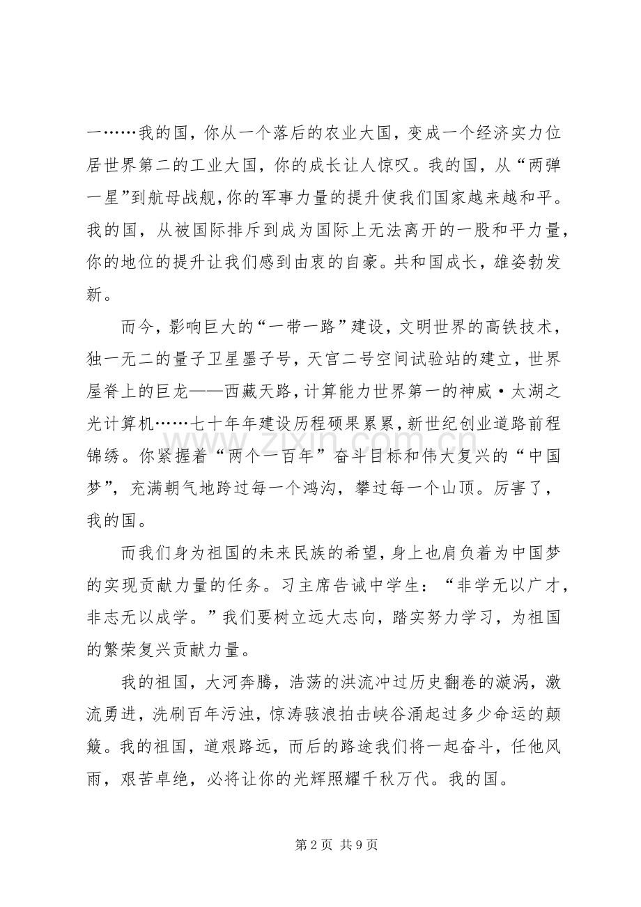 演讲稿范文：厉害了,我的国.docx_第2页