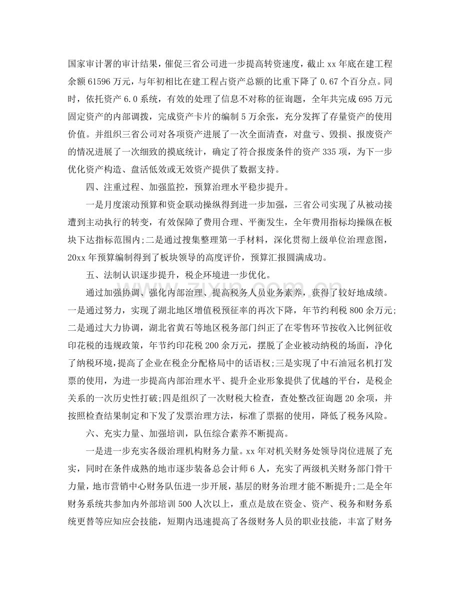 2024财务主管转正工作参考总结五篇范文.doc_第2页