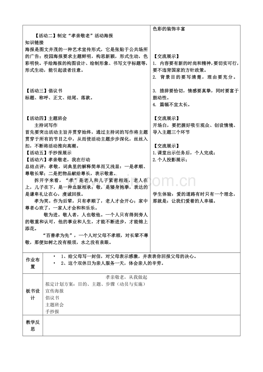 (部编)初中语文人教2011课标版七年级下册七年级下第四单元综合性学习“孝亲敬老-从我做起”.doc_第2页