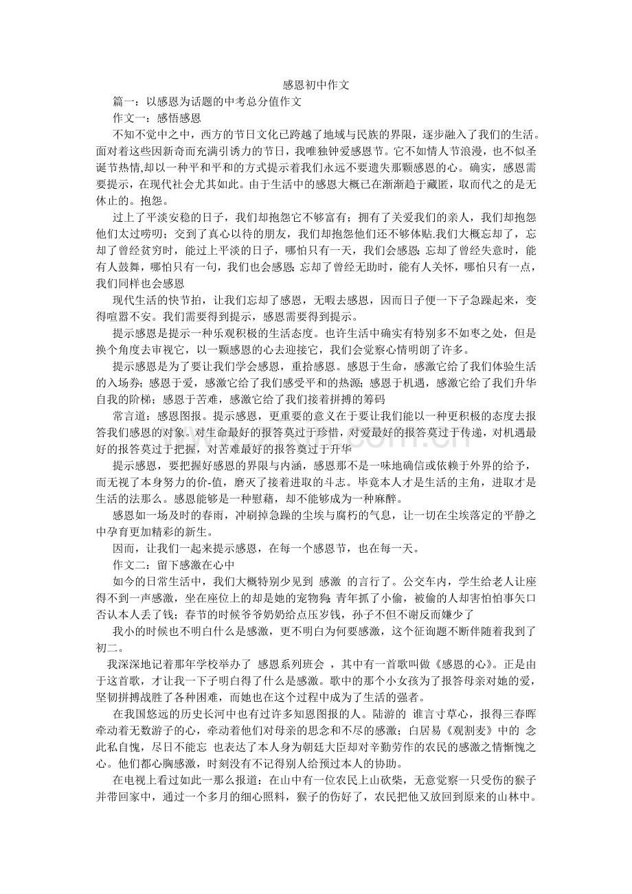 感恩初中作文.doc_第1页