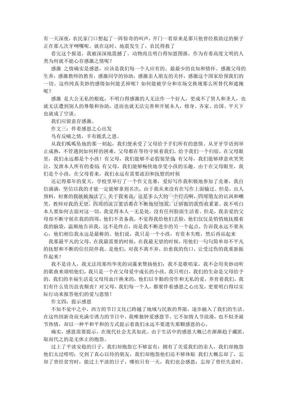 感恩初中作文.doc_第2页