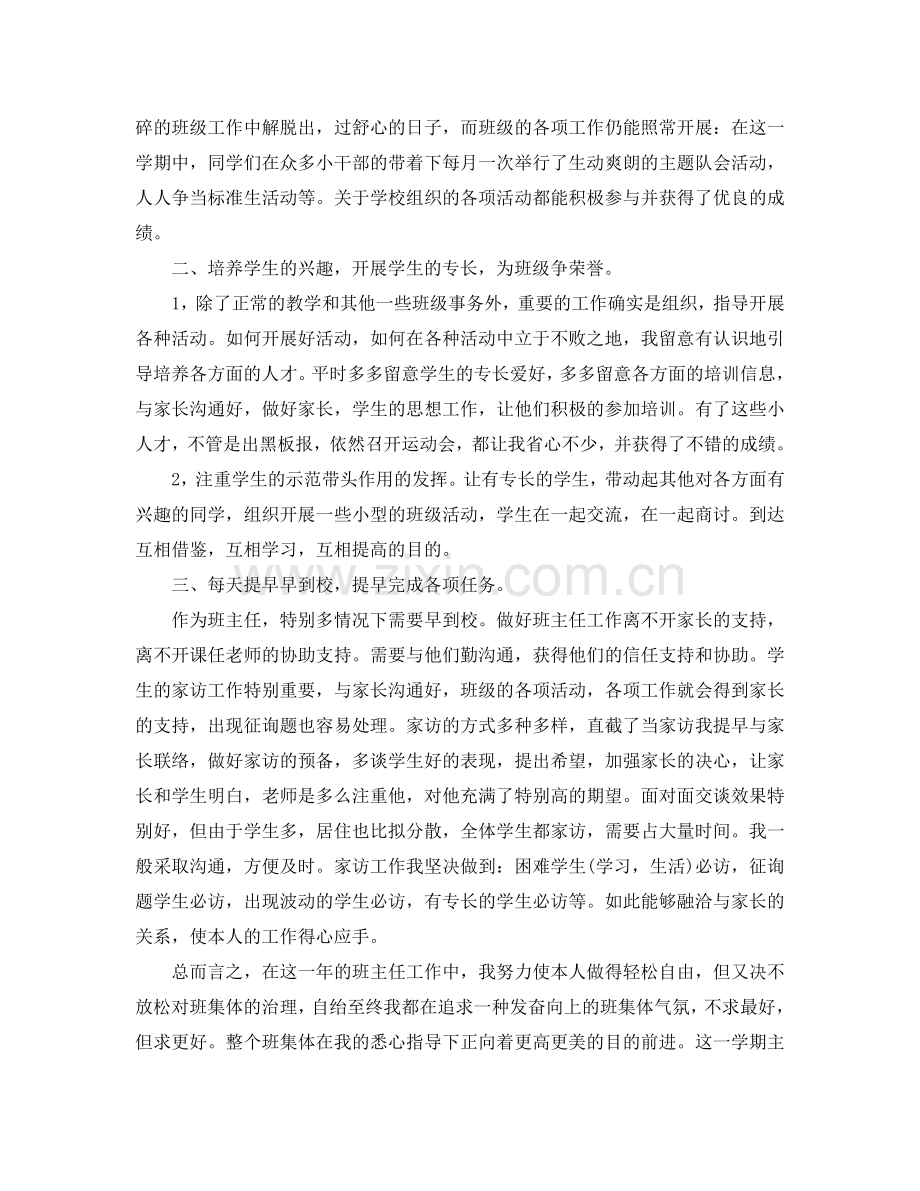 教学工作参考总结-2024班主任学期工作参考总结范文.doc_第2页